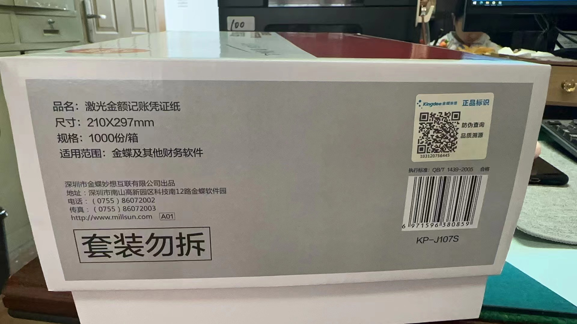 金蝶KP-J107S激光金额记账凭证纸210*297mm1000份/箱