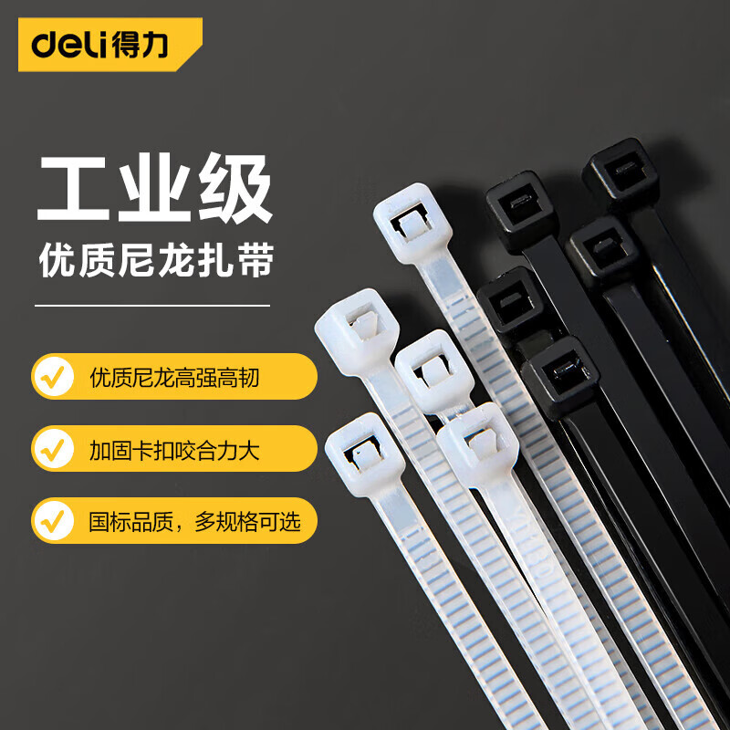 得力工具DL506131扎带3x150mm(白)(100根/包)