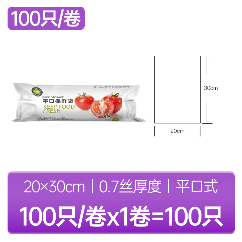 e洁 e鲜102030T-80中号平口保鲜袋20*30*0.01MM 抽取式