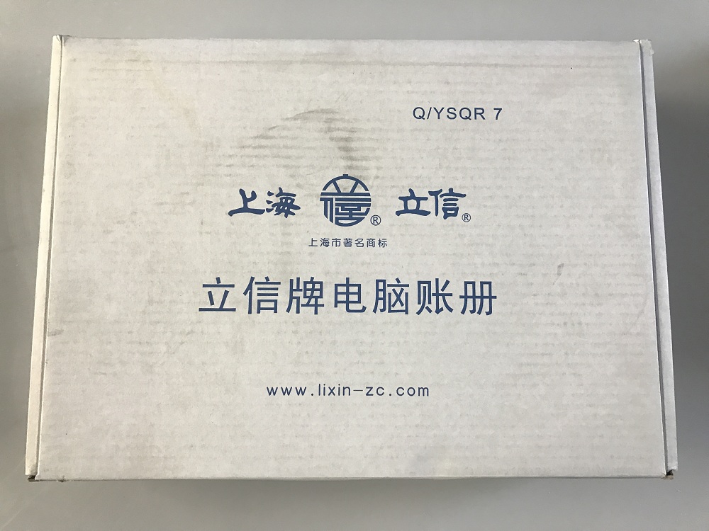 立信 TW232多栏式明细账(副页)