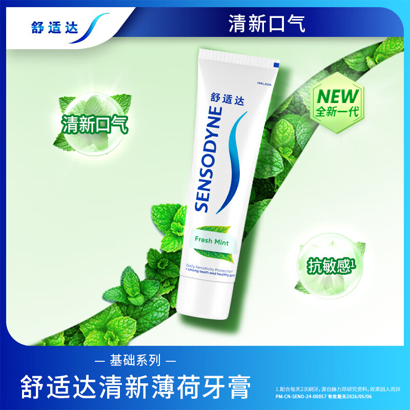 舒适达 100g+20g清新薄荷牙膏