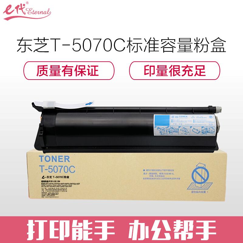 e代经典T-5070C(黑色)墨粉盒