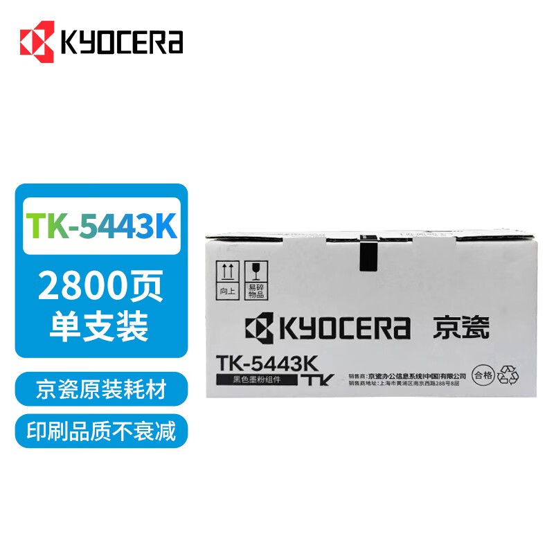 京瓷(KYOCERA)TK-5443K(黑)墨盒