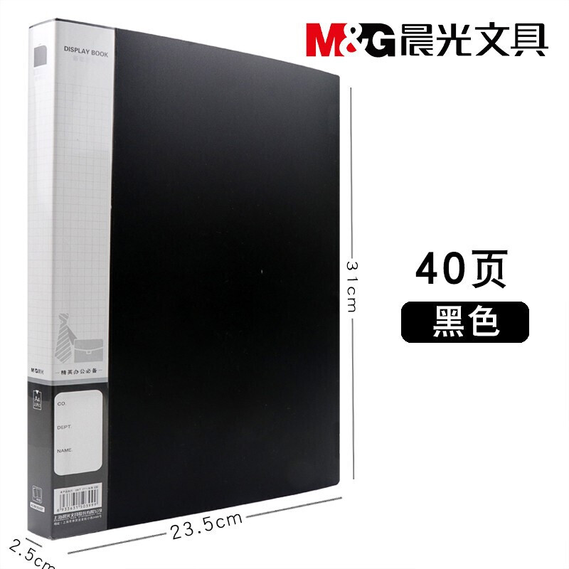 晨光(M&G)ADM95097A(黑色)新锐派资料册40页