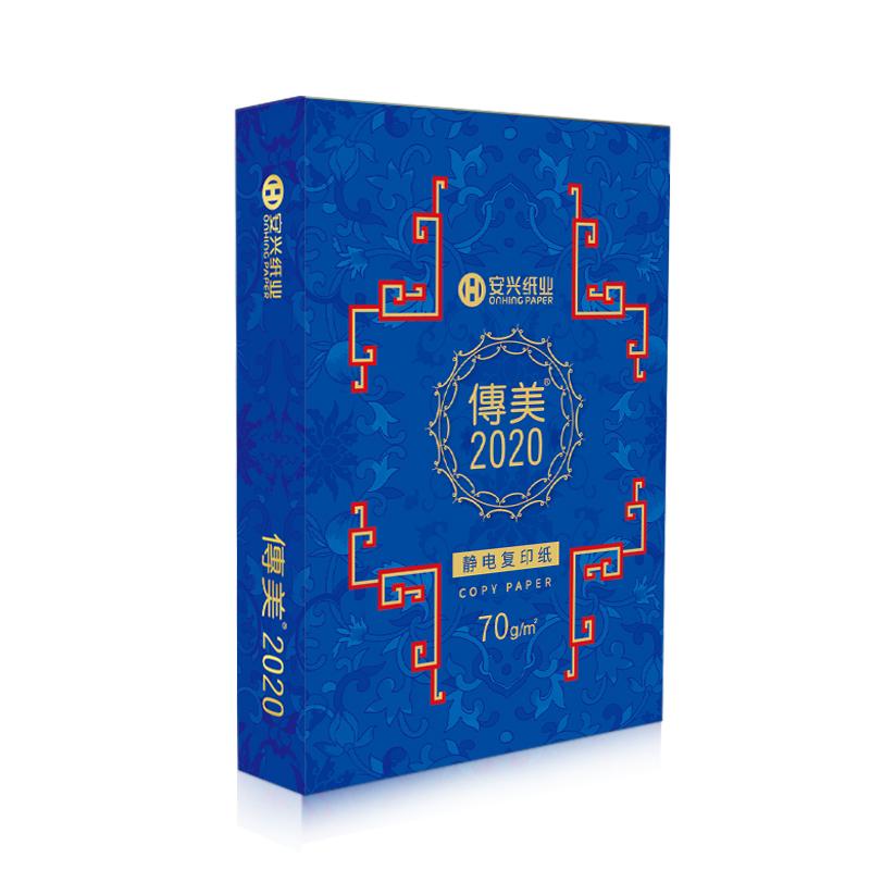 传美2020复印纸 70G A4 500S/包 5令/箱