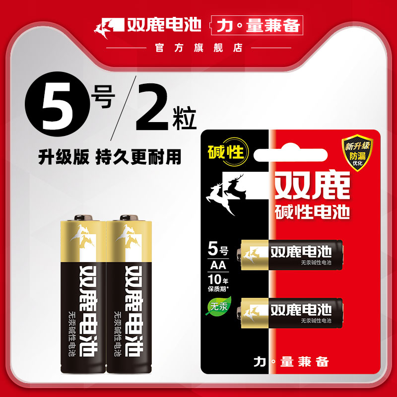 双鹿碱性5号2粒卡电池