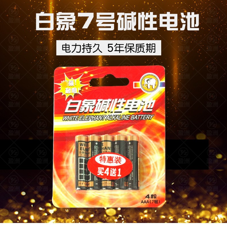 白象(WHITE ELEPHANT)金装 5节/版 7号