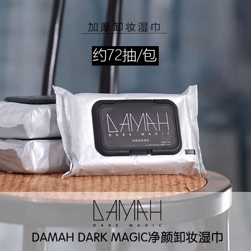 黑魔法 黑魔法眼妆唇妆脸部彩妆卸妆巾洗脸巾 便携 净颜卸妆湿巾72片/包