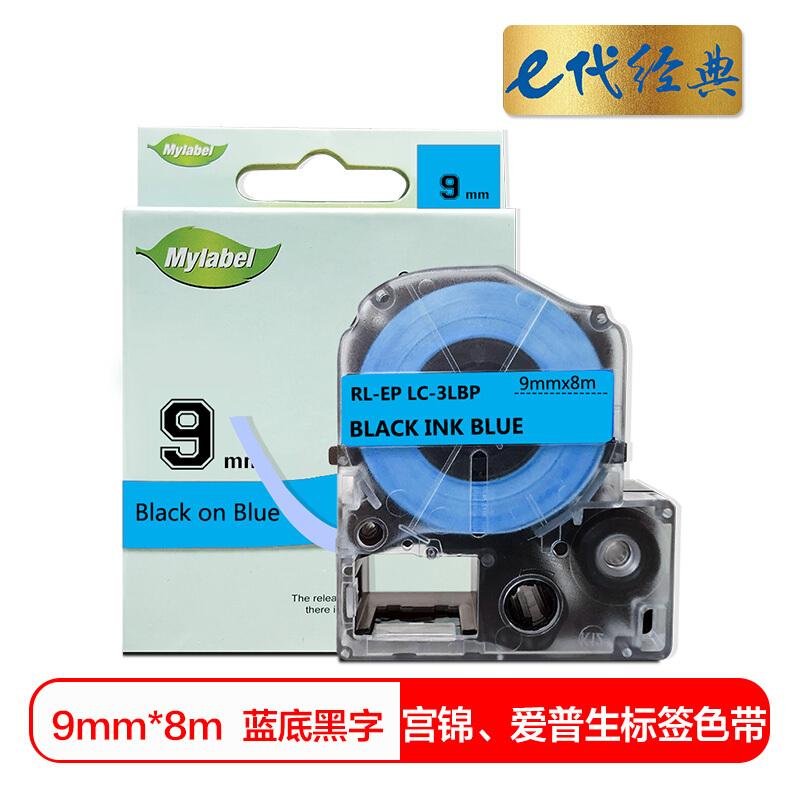 e代经典爱普生9mm蓝底黑字标签色带