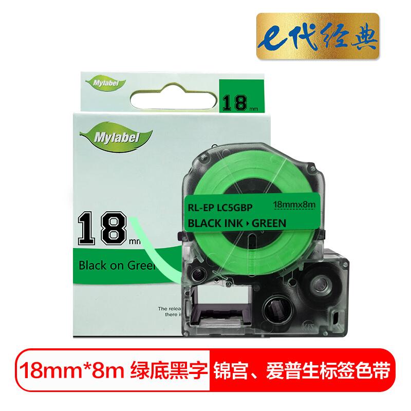 e代经典爱普生18mm绿底黑字标签色带