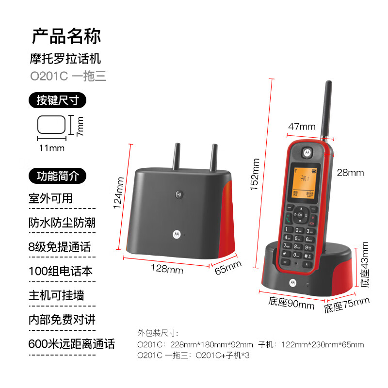 摩托罗拉(Motorola)远距离数字无绳电话机 无线座机 子母机单机 一拖三