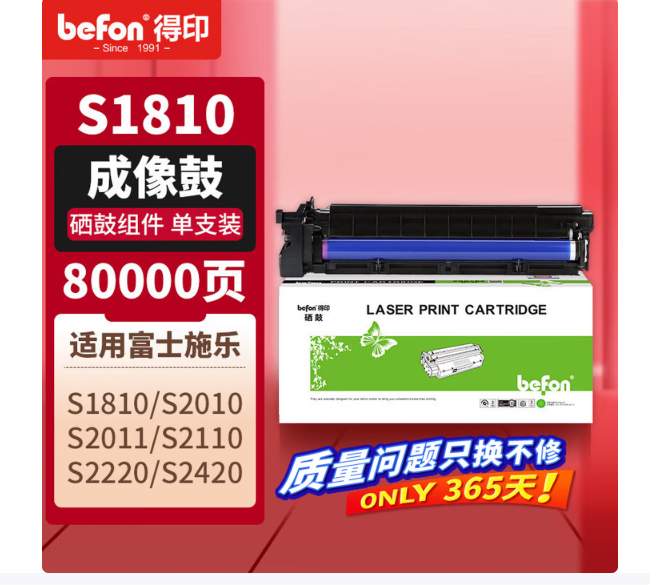 得印粉盒 DC-S1810/S2110/S2011/S2010/S2150(施乐)
