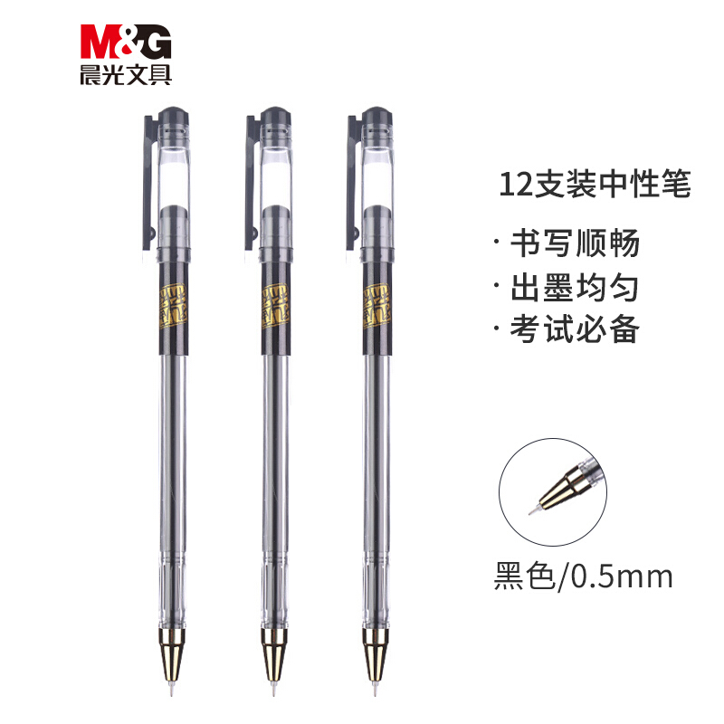 晨光(M&G)AGP69208(黑色)陶瓷球珠中性笔孔庙祈福0.5