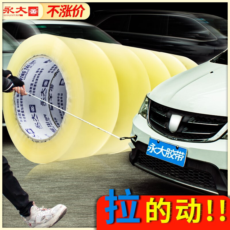 永大标准型(透明)环保胶带60mm*36.6m
