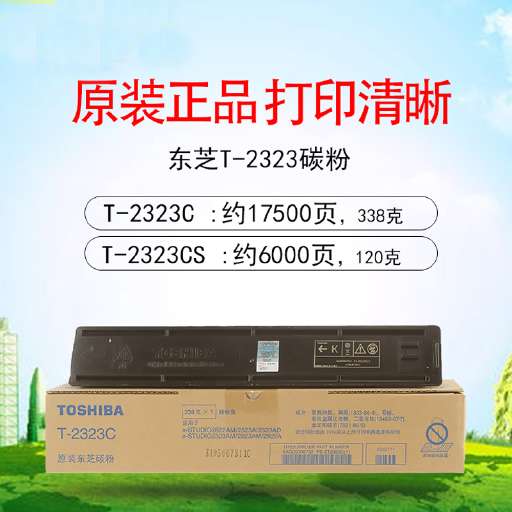 东芝(TOSHIBA)墨粉/T-ZT2323C(2523/2823/2829) 高容