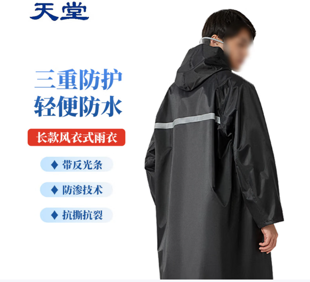 天堂 雨衣JF-1连体式反光型防水防暴雨 黑色