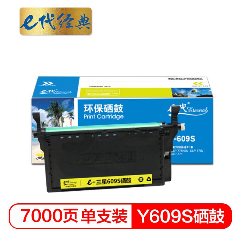 e代经典三星Y609S(黄色)硒鼓商务版