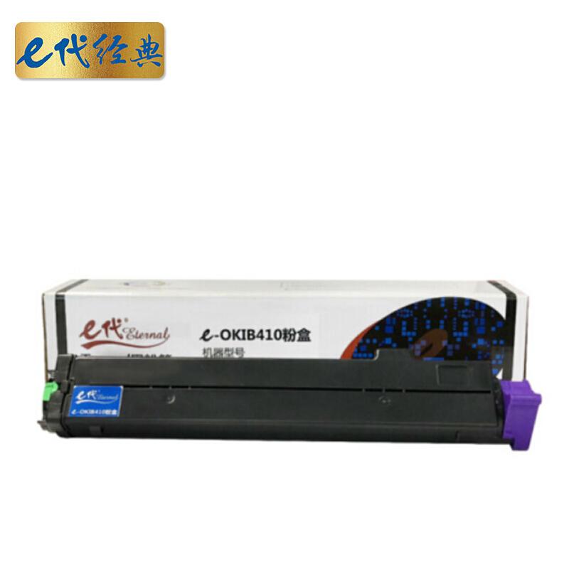 e代经典OKIB410DN(黑色)粉盒
