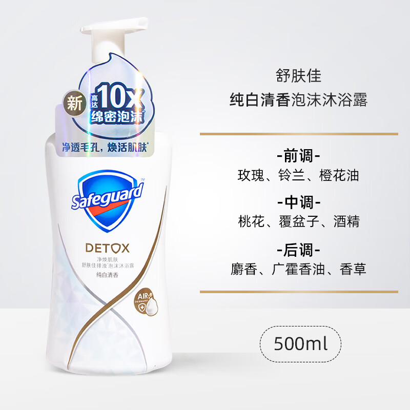 舒肤佳(Safeguard)500ml纯白清香泡沫沐浴露