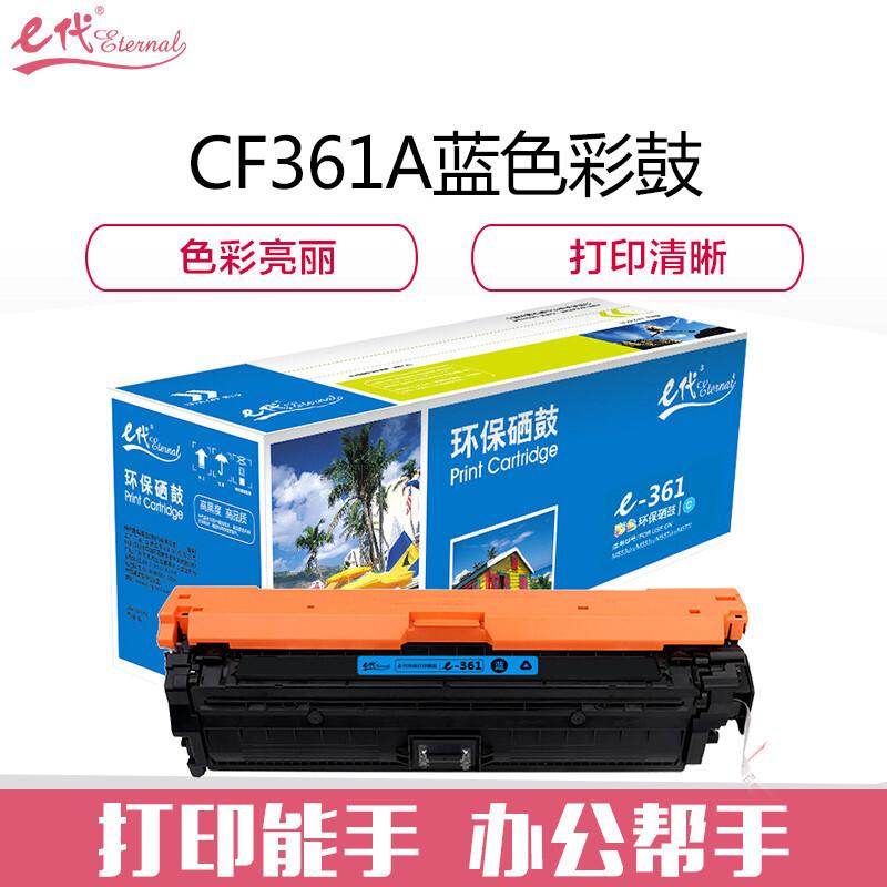 e代经典CF361A/508A(蓝色)硒鼓