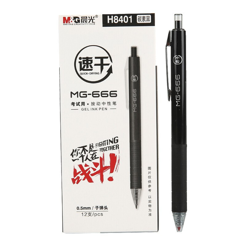 晨光(M&G)AGPH8401(黑色)MG-666考试中性笔0.5