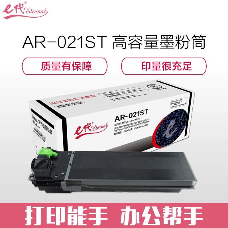 e代经典AR-021ST(黑色)粉盒