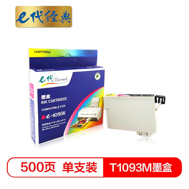e代经典T1093M(红色)墨盒