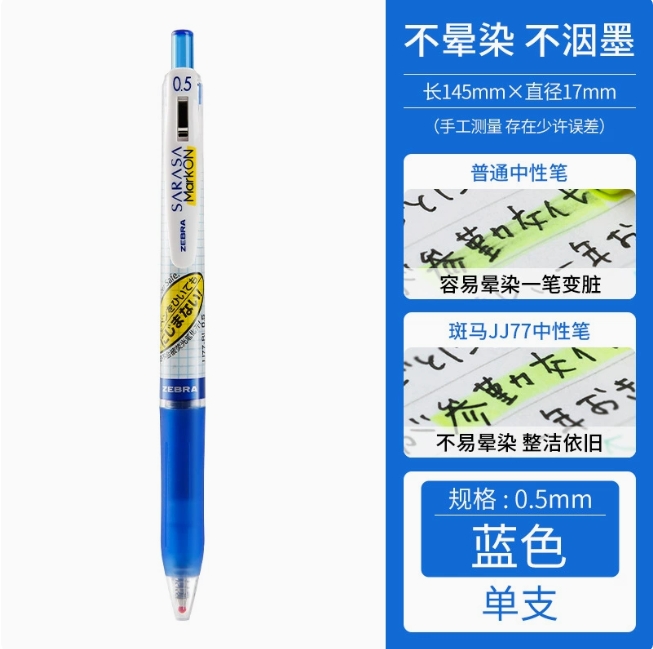 斑马(ZEBRA)JJ77-BK(蓝色)不墨迹顺利笔0.5mm