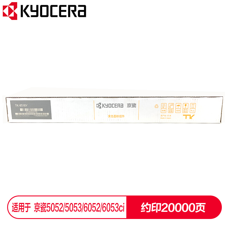 京瓷(KYOCERA)TK-8518Y(黄色)墨粉