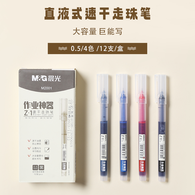 晨光(M&G)拔盖直液式笔作业神器ARPM2001红0.5