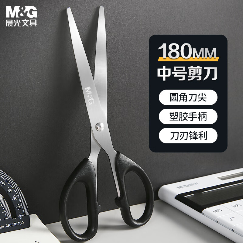晨光(M&G) ASSH224911剪刀普惠型经典180mm黑色