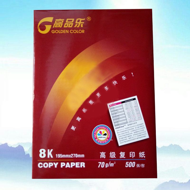 (直发)经典高品乐复印纸 70G 8K 500S 4包/箱