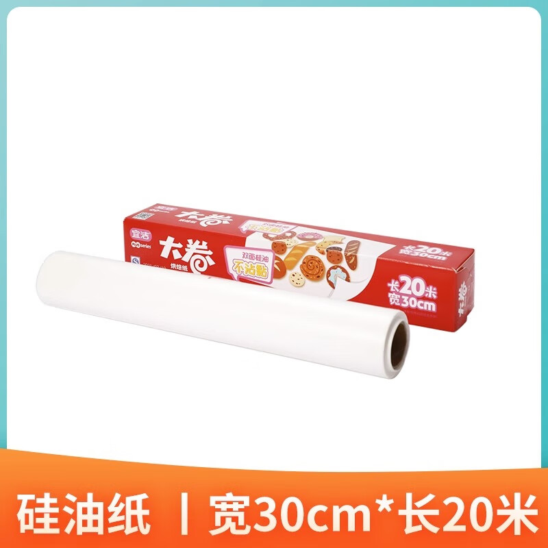 宜洁(yekee)Y-9016三丽鸥大卷烘焙纸30cm*20m