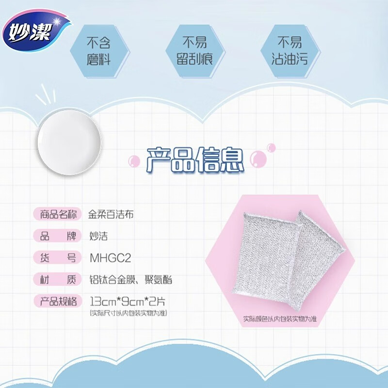 妙洁 MHG3+1彩条金柔百洁布3+1特惠装