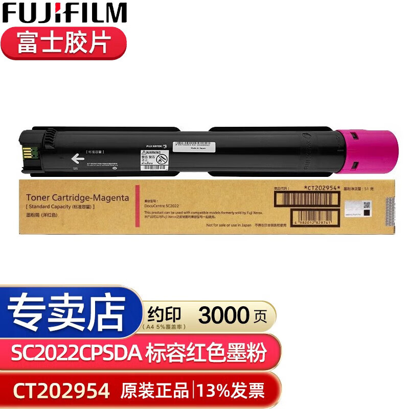 富士施乐(FUJI XEROX)C2022红粉(CT202954)
