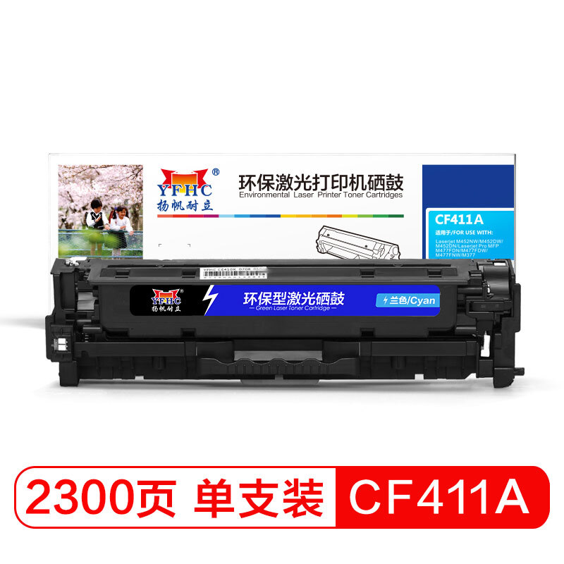 扬帆耐立(YFHC)CF411A(410A)(兰色)硒鼓-2.3K(带芯片)