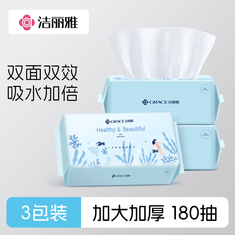 洁丽雅(Grace)MRJ026-3 一次性加厚洗脸巾 20*20