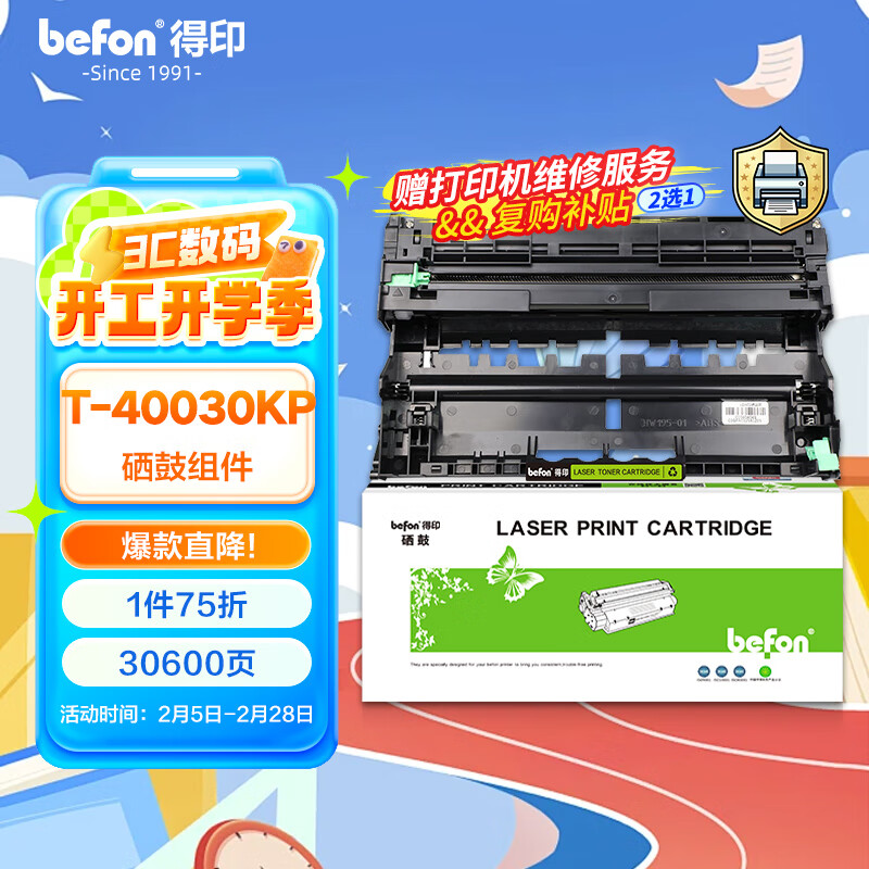 得印(Befon)T-40030KP硒鼓黑色
