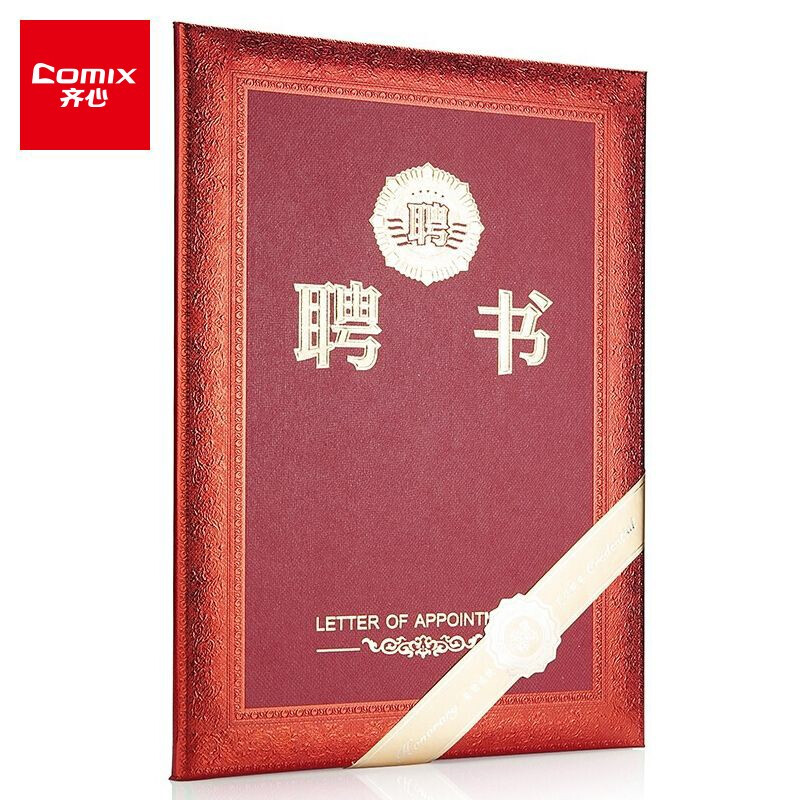 齐心(COMIX)C5105特种纸荣誉聘书8K红