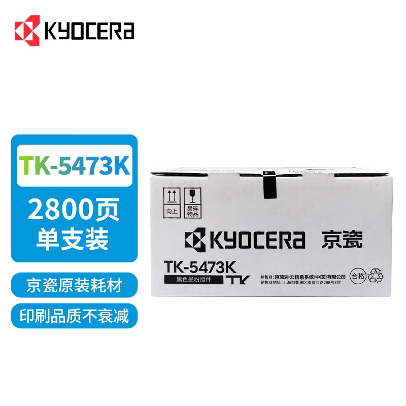 京瓷(KYOCERA)TK-5473K墨盒黑色