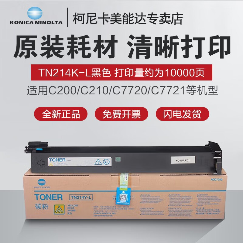 柯尼卡美能达(KONICA MINOLTA)墨粉/TN214L(C210)黑低容