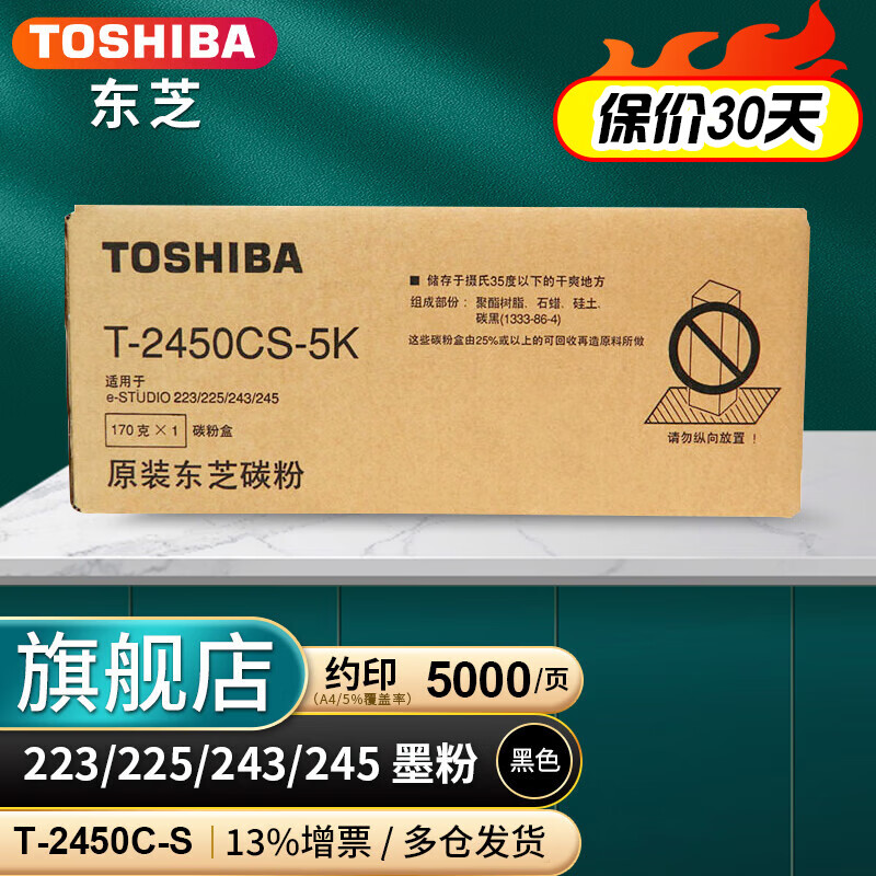 东芝墨粉/T-2450CS-5K