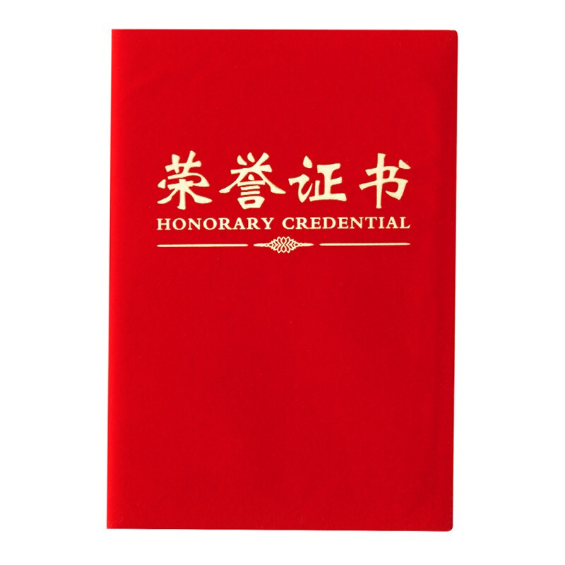 晨光(M&G)ASC99308尊贤绒面荣誉证书12K