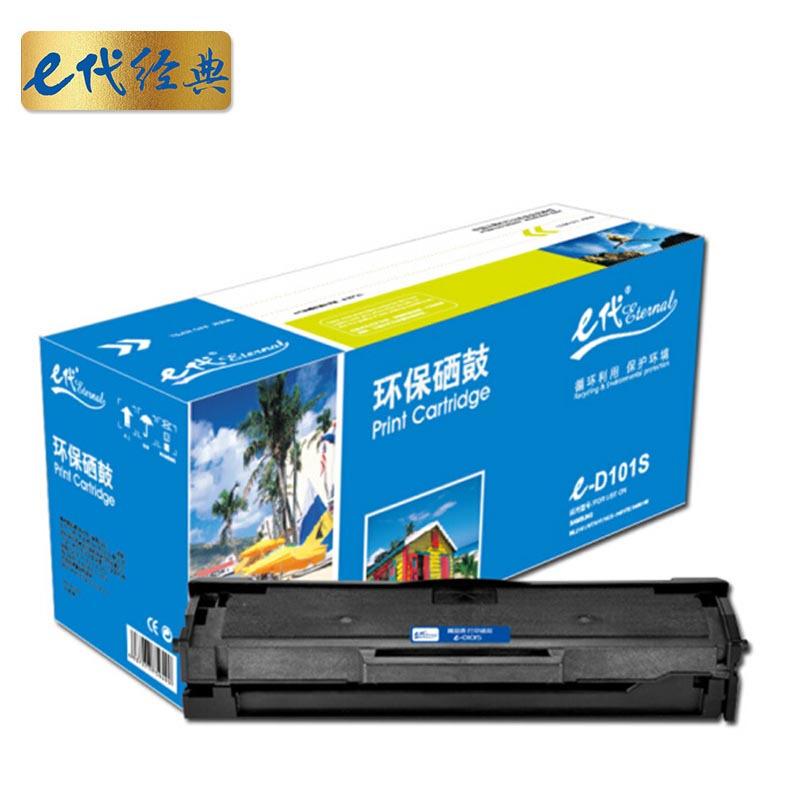 e代经典MLT-D101S(黑色)硒鼓