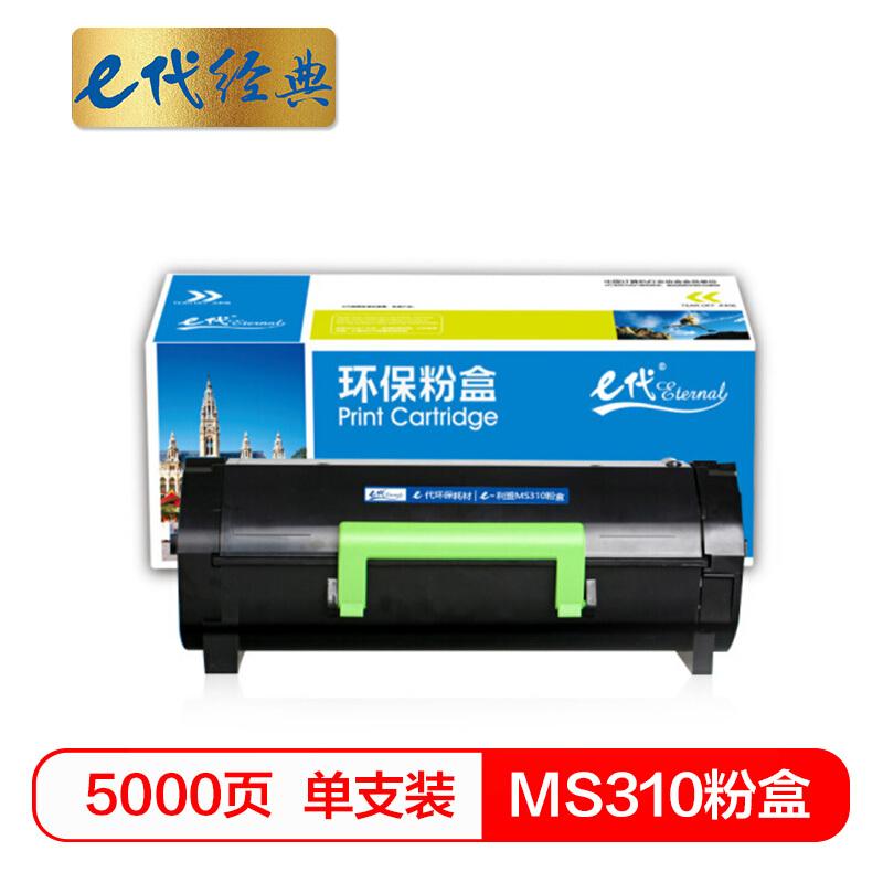 e代经典利盟MS310(黑色)粉盒