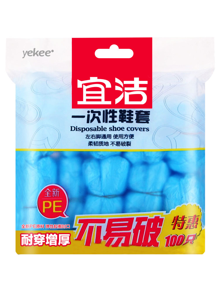 宜洁(yekee)Y-9776(蓝色)一次性PE鞋套超值量贩 100只装