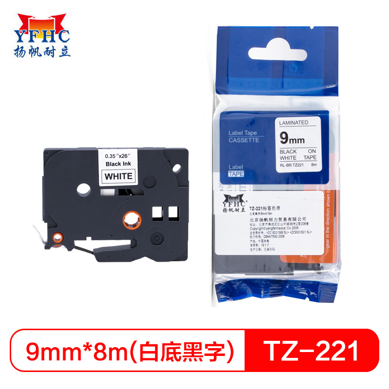 扬帆耐立(YFHC)TZ-Z221标签色带(白底黑字/9mm带芯片)