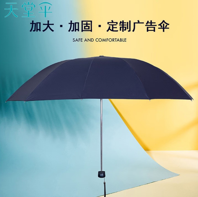天堂伞 33188E(藏青色)加大黑胶三折晴雨伞 61cm*10骨