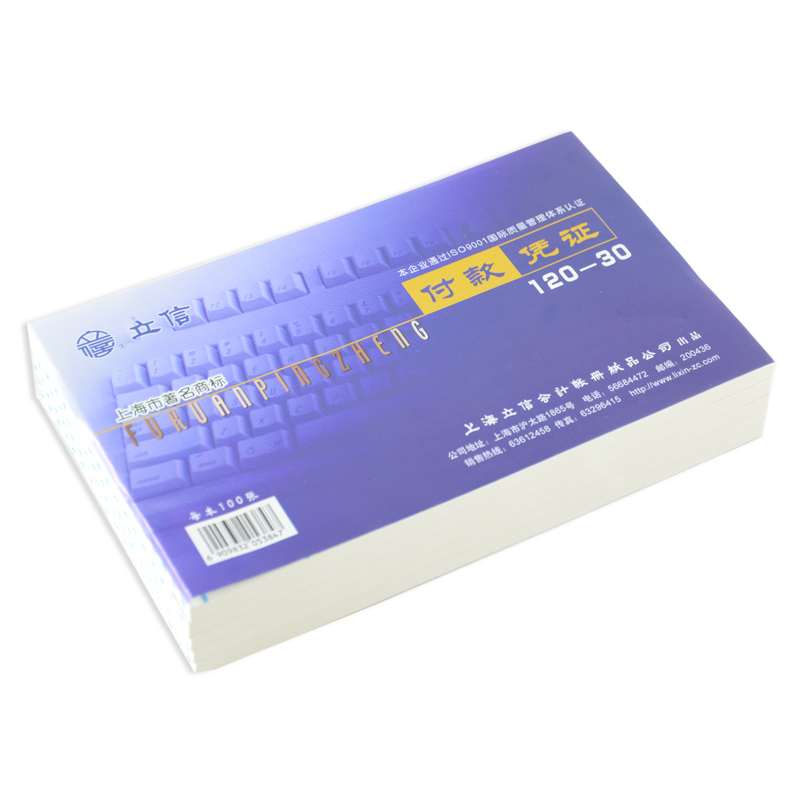 立信 120-30付款凭证-30K