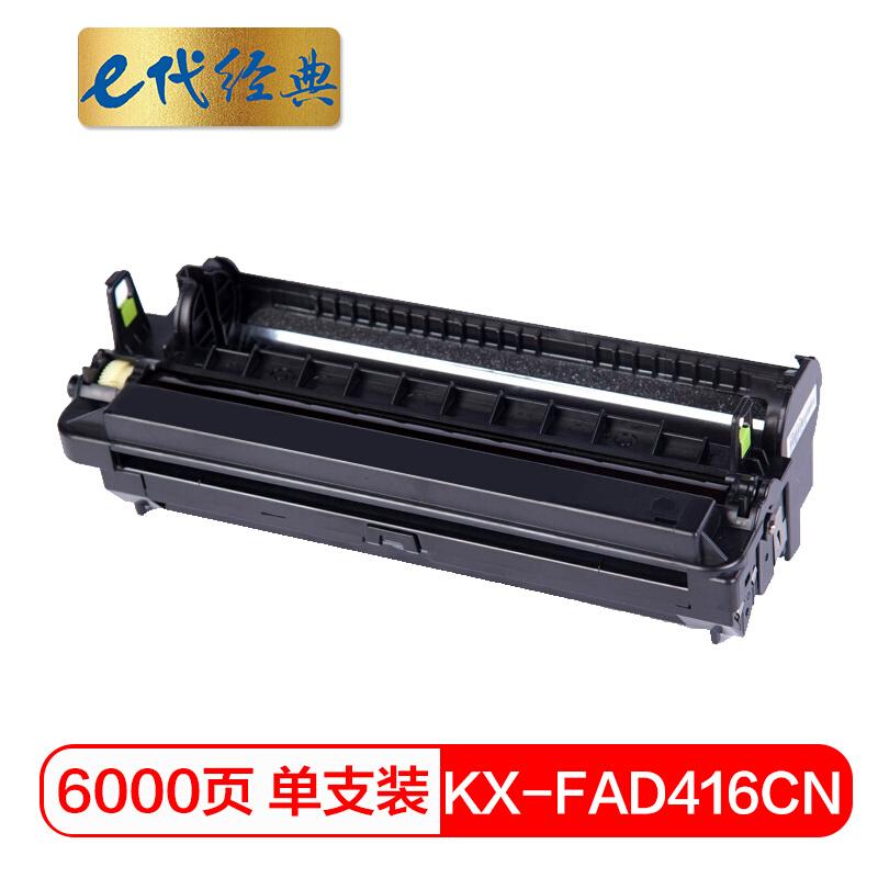 e代经典KX-FAD416CN松下(黑色)硒鼓